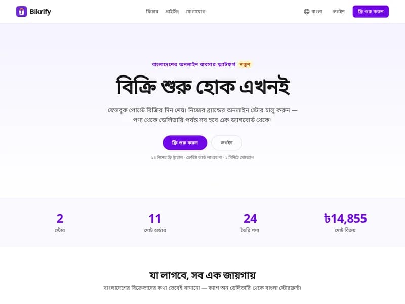 Bikrify — Bengali-First eCommerce SaaS Platform for Bangladesh