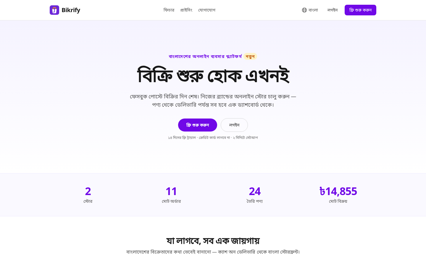 Preview of https://bikrify.tech/